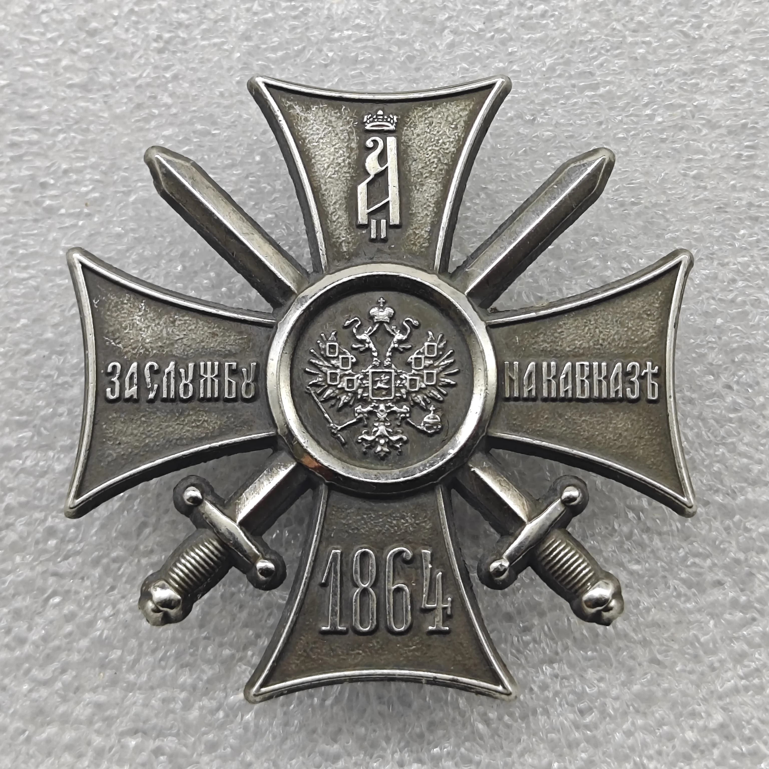 1864 médaille russe, très beau cadeau