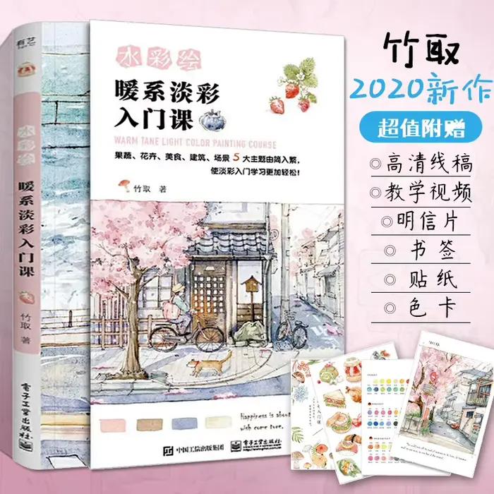 Livre de cours de peinture de couleur claire, ton chaud, par Zhu Qu, Technique de dessin à l'aquarelle, tutoriel d'auto-apprentissage