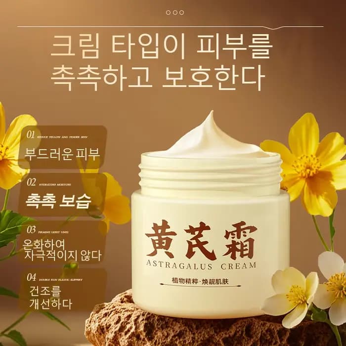 La crème hydratante à l'astragale FONCE améliore les peaux sèches et tendre 100g